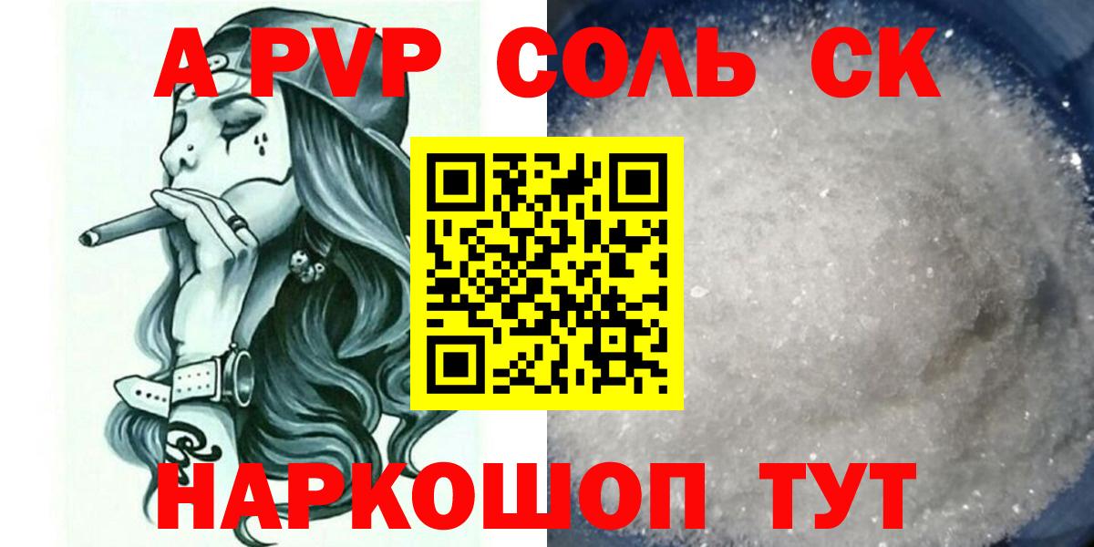 Железноводск  Alpha-PVP Crystall  Вход с VPN  Alfa_PVP Соль 
