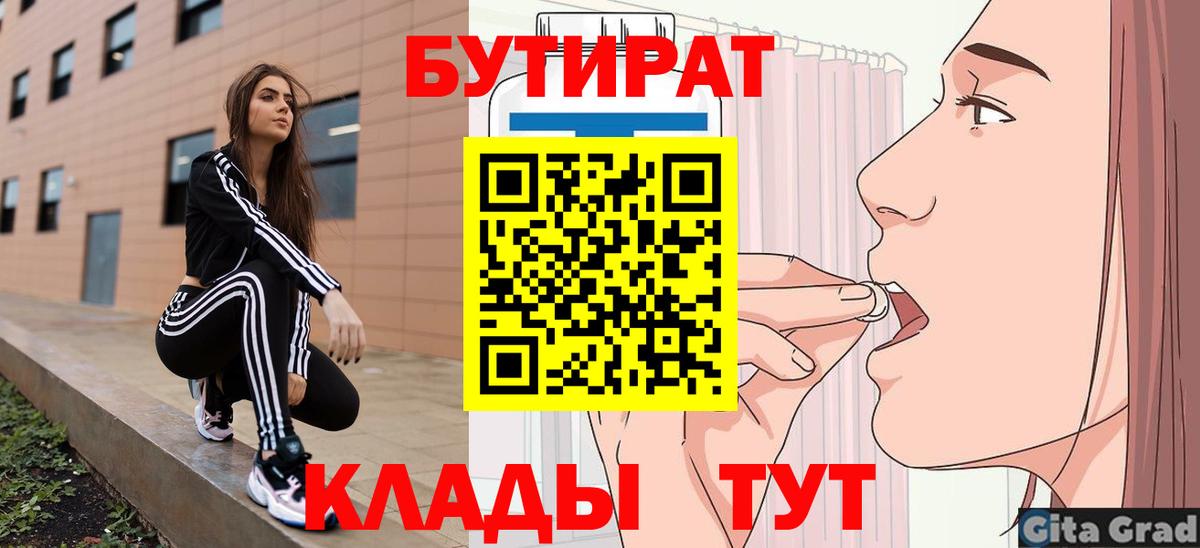БУТИРАТ  Вход с VPN  Железноводск  Бутират оксана 