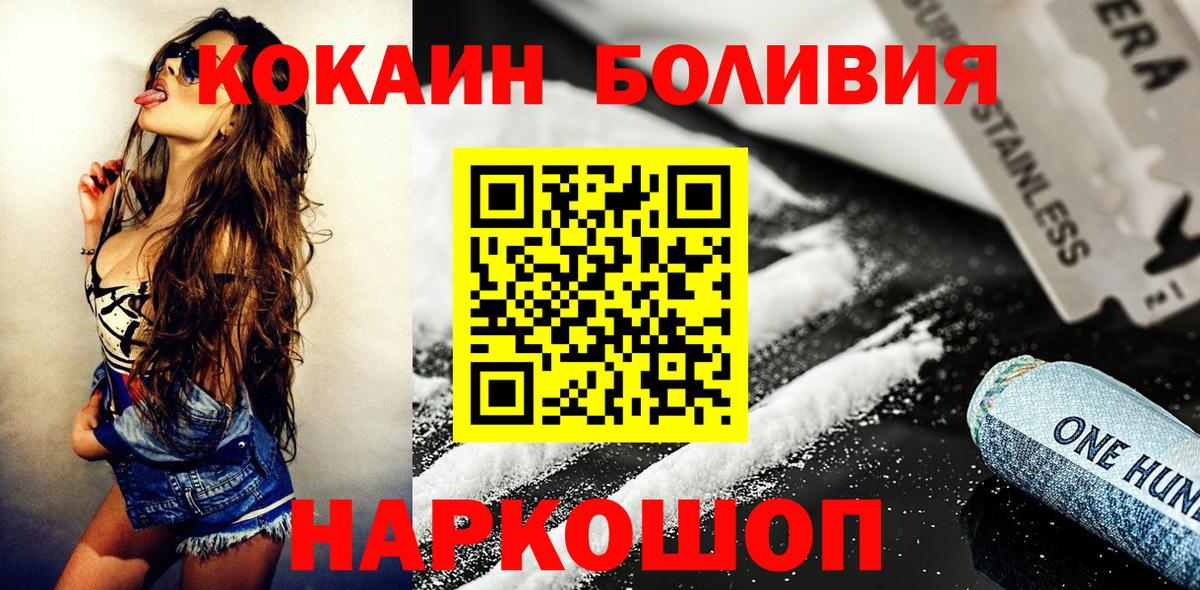 Железноводск  КОКАИН  Вход с VPN  продажа наркотиков  КОКАИН Fish Scale 