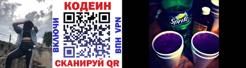 Кодеин напиток Lean (лин)  сколько стоит  Железноводск 