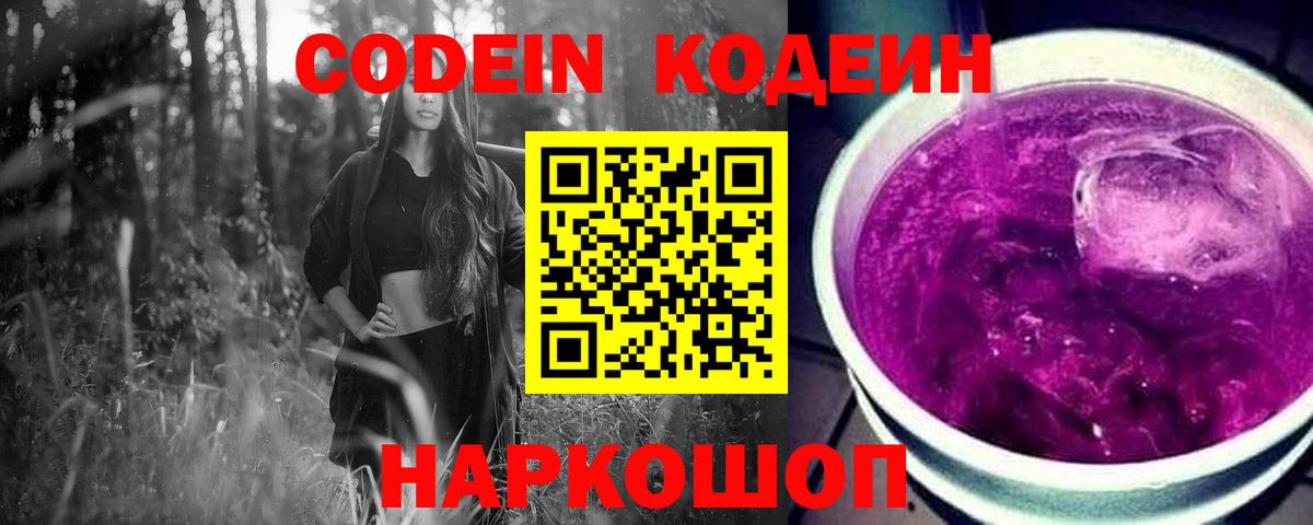 Железноводск  Кодеиновый сироп Lean напиток Lean (лин)  Вход с VPN 
