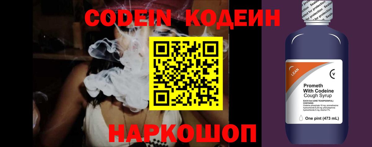Кодеин Purple Drank Железноводск