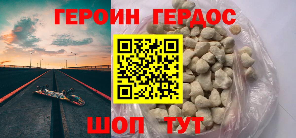 Героин Heroin Железноводск