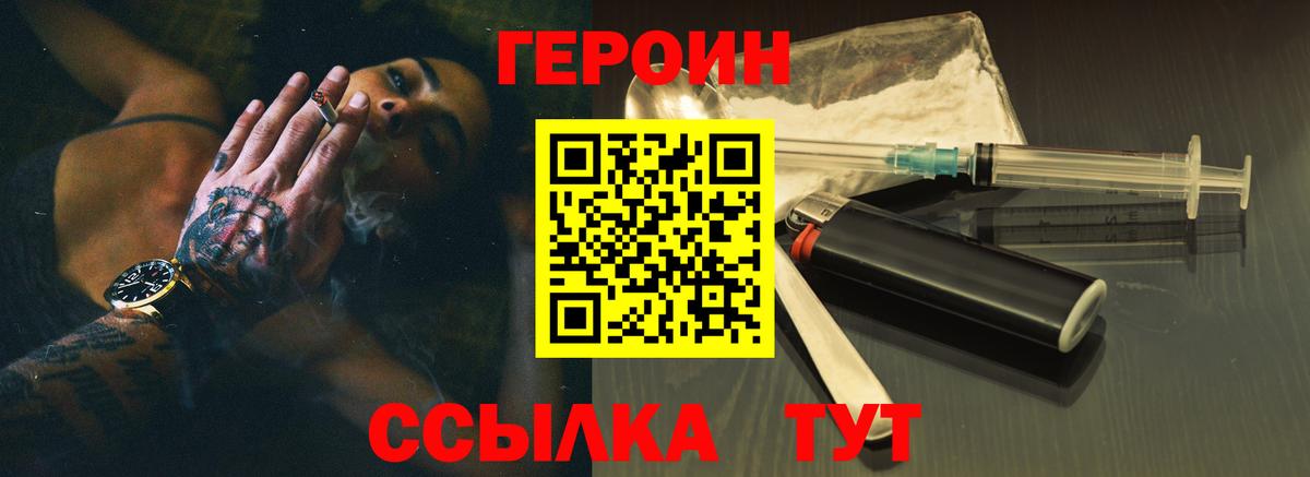 ГЕРОИН белый  ГЕРОИН  Железноводск 