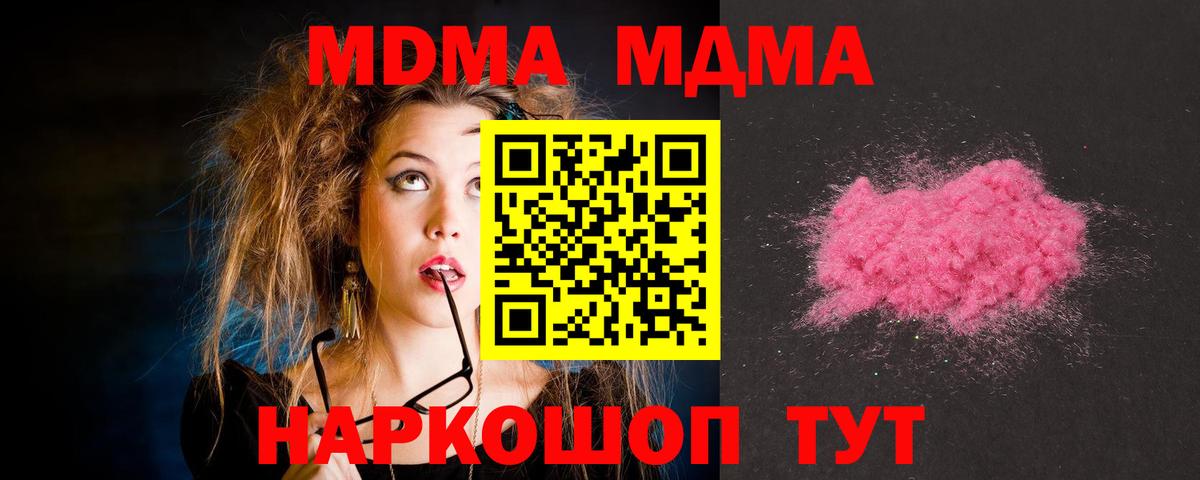 MDMA молли  MDMA crystal  Вход с VPN  Железноводск 
