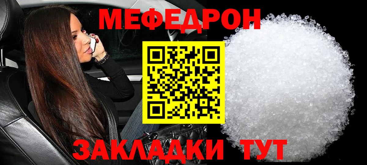 Меф мяу мяу кристаллы Железноводск