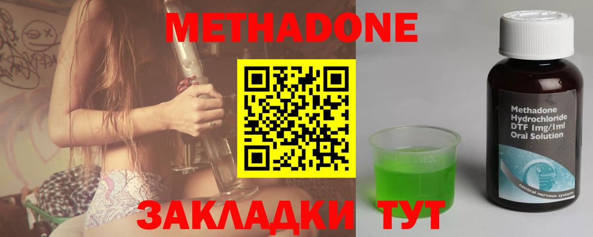 Железноводск  Метадон кристалл  Вход с VPN  МЕТАДОН methadone 